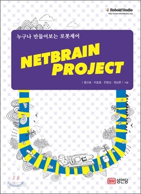 NETBRAIN PROJECT 넷브레인 프로젝트