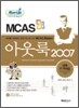 런업 MCAS 아웃룩 2007