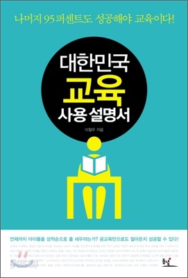 대한민국 교육 사용 설명서