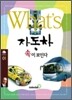 What's 자동차 속이 보인다
