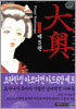 오오쿠 5