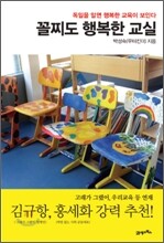 꼴찌도 행복한 교실