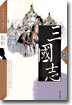 삼국지 10