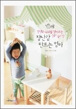 장난감 만드는 엄마