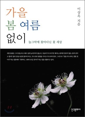 가을 봄 여름 없이