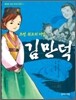 조선 최고의 거상 김만덕