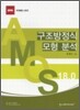 AMOS 18.0 구조방정식 모형 분석