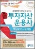 2010 5월대비 투자자산운용사 핵심요약 및 문제집 제1과목