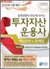 2010 5월대비 투자자산운용사 핵심요약 및 문제집 제2과목