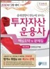 2010 5월대비 투자자산운용사 핵심요약 및 문제집 제3과목