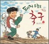 돼지 오줌보 축구