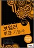2010 보일러취급 기능사 실기