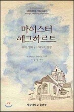 마이스터 에크하르트