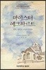 마이스터 에크하르트