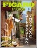 FIGARO japon voyage(フィガロジャポンヴォヤ-ジュ) Vol.18