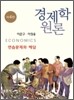 경제학원론 연습문제와 해답집