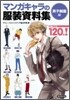 マンガキャラの服裝資料集 男子制服編