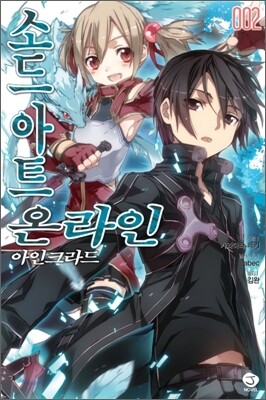 소드 아트 온라인 SWORD ART ONLINE 2