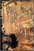 창공의 기사 4
