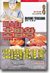 미스터 초밥왕 8 양장 한정판