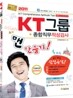 2011 KT그룹 종합직무적성검사