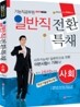 2011 기능직 공무원 일반직전환 특채 사회