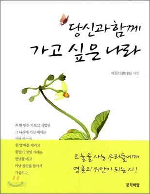 당신과 함께 가고 싶은 나라