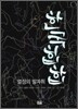 한국 힙합