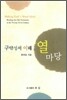 구약성서 이해 열마당