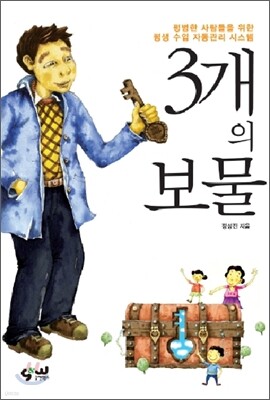 3개의 보물