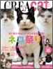 CREA Due cat No.3