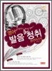영어 발음 & 청취 완전 마스터