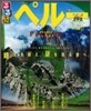 るるぶペル-