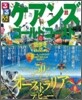 るるぶケアンズ.ゴ-ルドコ-スト