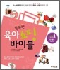 똑똑한 육아 쇼핑 바이블