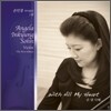 손인경 바이올린 솔로 1집 - 온 맘 다해 (With All My Heart)