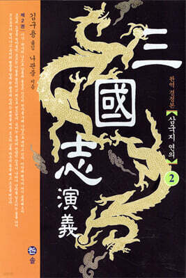 삼국지연의 2