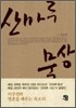 산마루 묵상