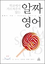 알짜 영어