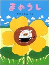 まめうし