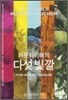 다문화 이해의 다섯 빛깔