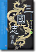 삼국지연의 7