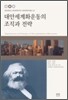대안세계화운동의 조직과 전략