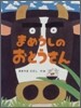 まめうしのおとうさん