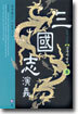 삼국지연의 8
