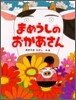 まめうしのおかあさん