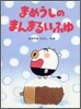 まめうしのまんまるいふゆ