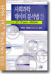 사회과학 데이터 분석법 1