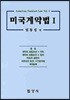 미국 계약법 1