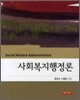 사회복지행정론 (황진수)